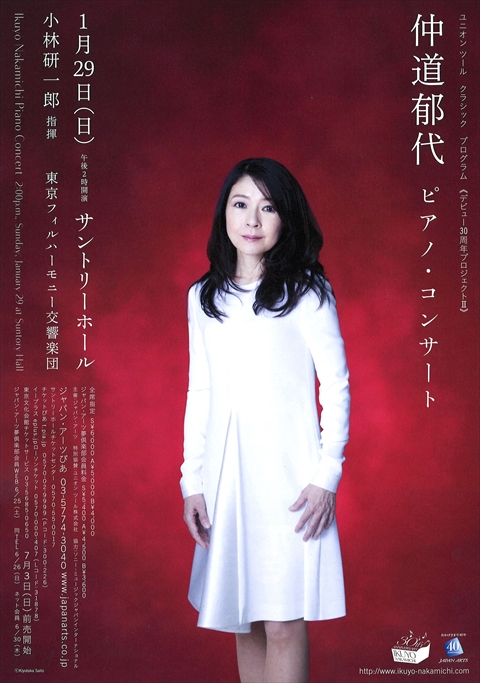Ikuyo Nakamichi Piano Concert