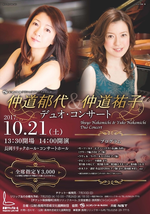 Ikuyo Nakamichi & Yuko Nakamichi Duo Concert