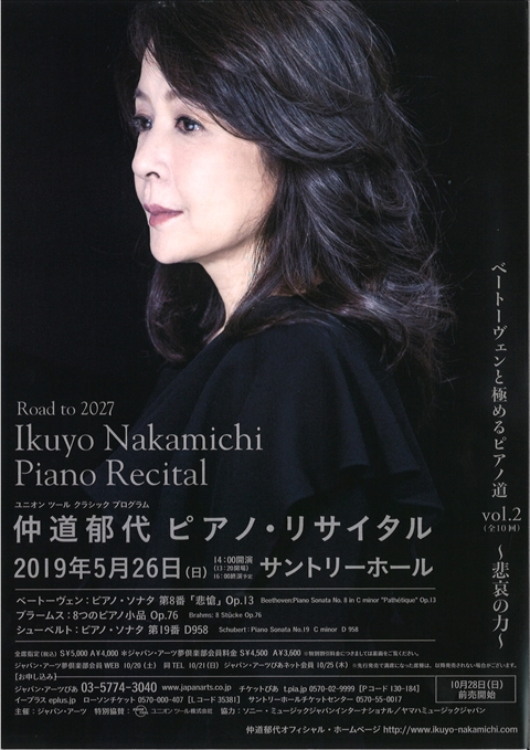Ikuyo Nakamichi Piano Recital