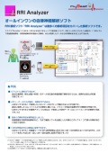 RRI解析ソフト