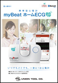 ホームECG(個人様向け)