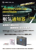 眠気通知器