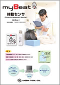 体動センサカタログ