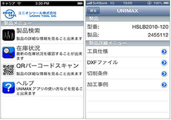 UNIMAXアプリ