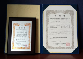 2014年度精密工学会北陸信越支部技術賞