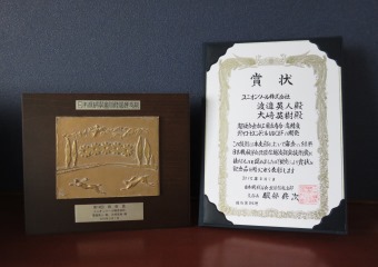 2014年度日本機械学会北陸信越支部技術賞