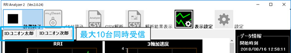 最大10台同時受信