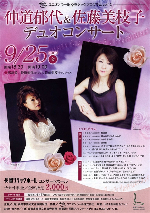 Ikuyo Nakamichi & Mieko Sato Duo Concert