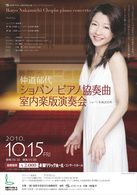 Ikuyo Nakamichi Chamber music edition