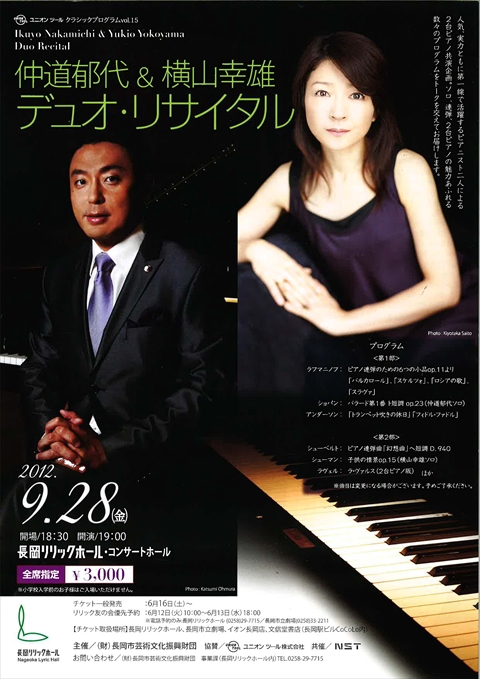 Ikuyo Nakamichi & Yukio Yokoyama Duo Recital