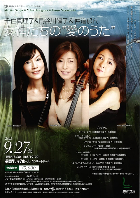 Mariko Senjyu & Yoko Hasegawa & Ikuyo Nakamichi Goddesses Love Songs