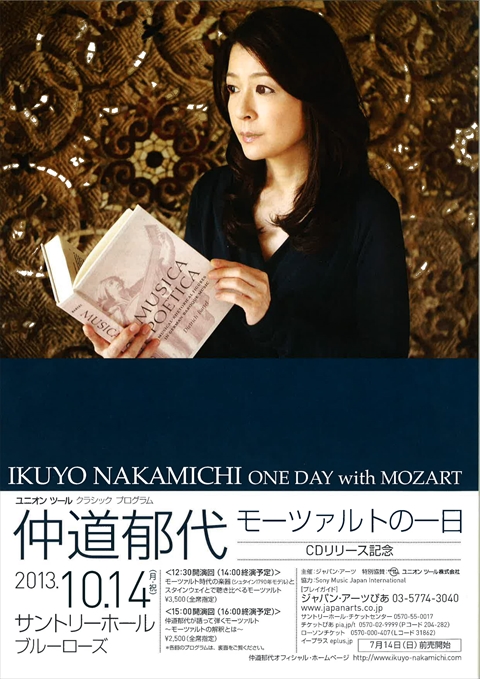 Ikuyo Nakamichi Piano Recital ONE DAY with MOZART