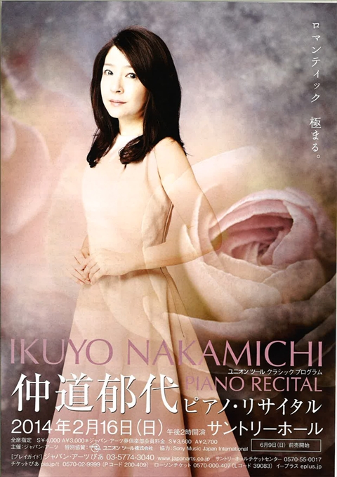 Ikuyo Nakamichi Piano Recital