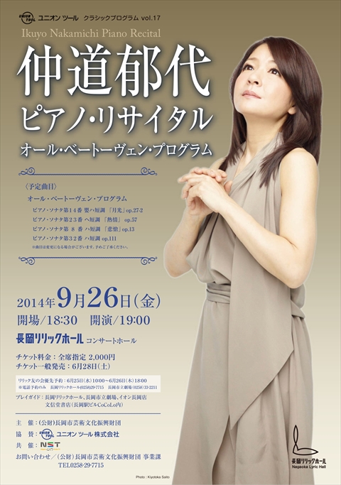 Ikuyo Nakamichi Piano Recital All Beethoven Program
