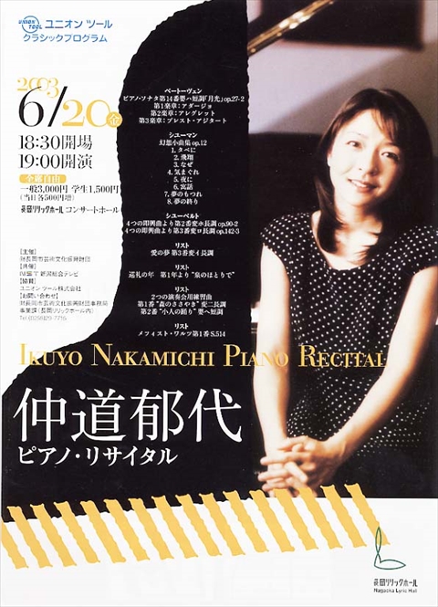 Ikuyo Nakamichi Piano Recital