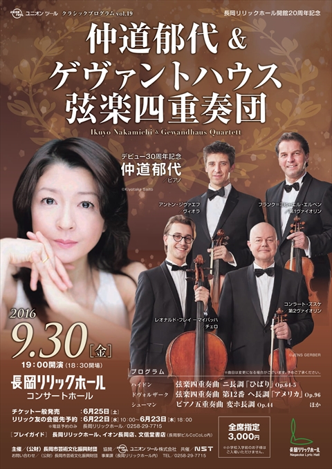 Ikuyo Nakamichi & Gewandhaus Quartett