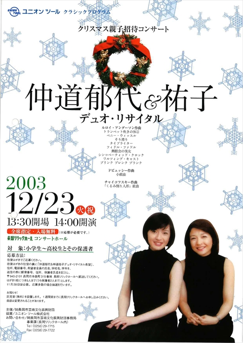 Ikuyo & yuko Nakamichi Christmas Duo Recital