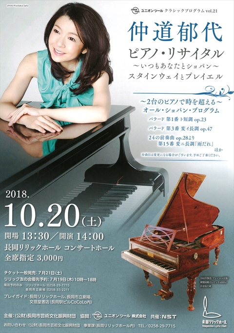 Ikuyo Nakamichi Piano Recital