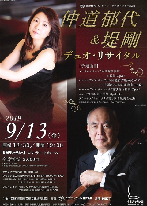 Ikuyo Nakamichi & Tsuyoshi Tsutsumi Duo Recital
