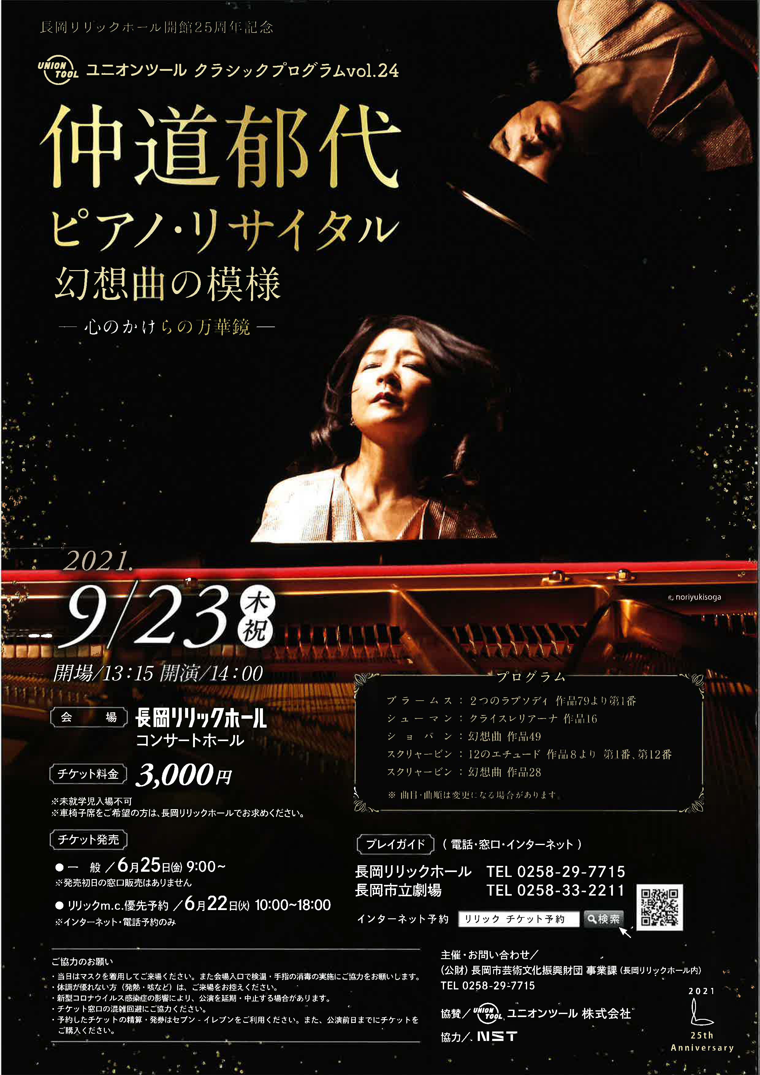 IKUYO NAKAMICHI PIANO RECITAL