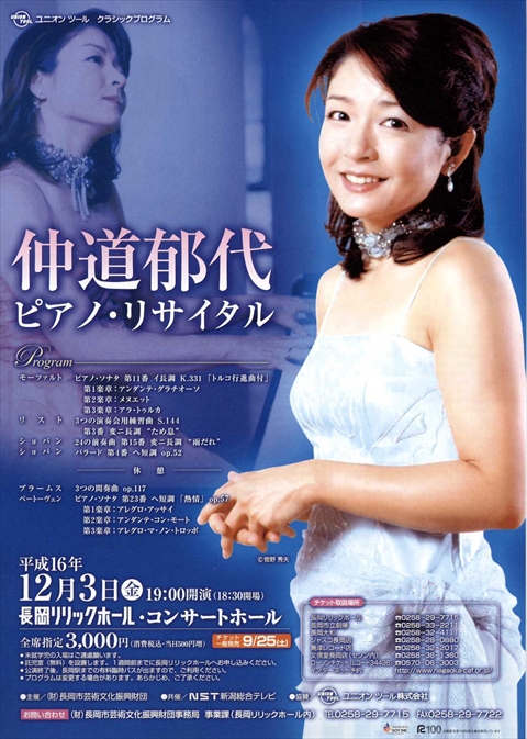 Ikuyo Nakamichi Piano Recital