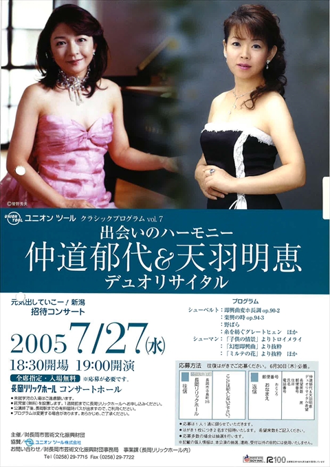 Ikuyo Nakamichi & Akie Amou Duo Recital