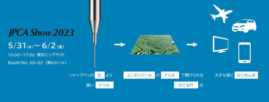 JPCA2023イメージ