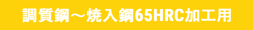 新製品／型番追加情報 | ユニオンツール株式会社