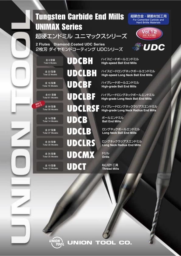 超硬エンドミル ユニマックスシリーズ 2枚刃ダイヤモンドコーティング UDCシリーズ Vol.12