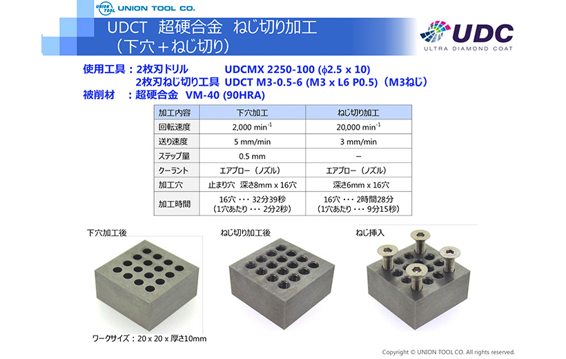 超硬合金・硬脆材加工用 UDCシリーズ | ユニオンツール株式会社