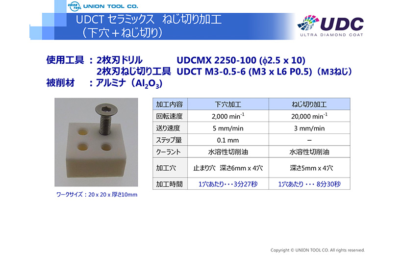 超硬合金・硬脆材加工用 UDCシリーズ | ユニオンツール株式会社