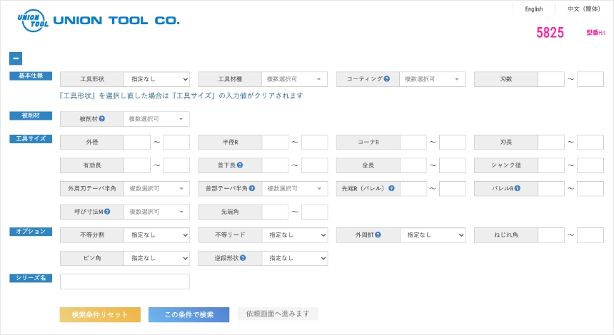 UNIMAXエンドミル 製品検索ツール   ユニオンツール株式会社