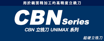 CBNシリーズ